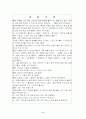 [사회복지실천론] 과제중심모델(심리사회사정), 가계도, 가족력 5페이지