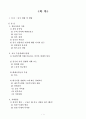 중국경제의 비관적 전망과 한국의 대응 2페이지