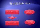 근대의 꽃 - 자본주의와 광고 광고가 가지는 의미 3페이지