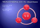근대의 꽃 - 자본주의와 광고 광고가 가지는 의미 5페이지