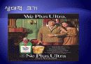 근대의 꽃 - 자본주의와 광고 광고가 가지는 의미 21페이지