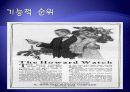 근대의 꽃 - 자본주의와 광고 광고가 가지는 의미 30페이지