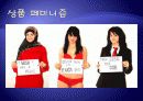 근대의 꽃 - 자본주의와 광고 광고가 가지는 의미 41페이지