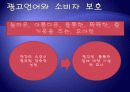 근대의 꽃 - 자본주의와 광고 광고가 가지는 의미 56페이지