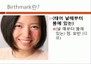 영미소설 Birthmark 발표 자료 3페이지