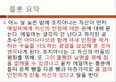 영미소설 Birthmark 발표 자료 17페이지