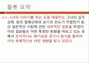 영미소설 Birthmark 발표 자료 22페이지