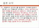영미소설 Birthmark 발표 자료 24페이지