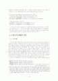 성삼문(成三問)과 조광조(趙光祖)의 생애와 사상  4페이지