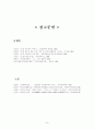 성삼문(成三問)과 조광조(趙光祖)의 생애와 사상  8페이지