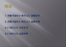 e비즈니스 모델의 실행 2페이지