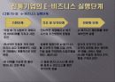 e비즈니스 모델의 실행 5페이지
