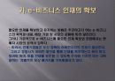 e비즈니스 모델의 실행 11페이지