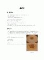 외식문화의 이해 - 음식점 방문 보고서 - 인도 커리 전문점 3페이지