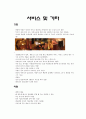 외식문화의 이해 - 음식점 방문 보고서 - 인도 커리 전문점 10페이지