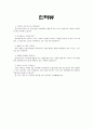 외식문화의 이해 - 음식점 방문 보고서 - 인도 커리 전문점 11페이지