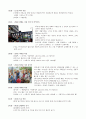 한국의 전통문화 - 여행계획서 5페이지