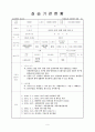 사회복지학과 현장 실습일지 4페이지