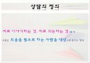 상담이론 3페이지