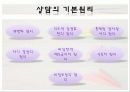 상담이론 5페이지