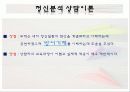 상담이론 10페이지