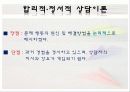 상담이론 19페이지
