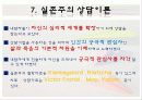 상담이론 29페이지