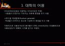 중세 대학 교육 4페이지