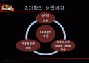 중세 대학 교육 5페이지