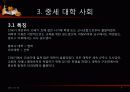 중세 대학 교육 9페이지