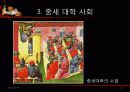중세 대학 교육 12페이지