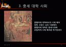 중세 대학 교육 13페이지
