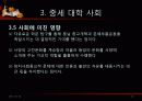 중세 대학 교육 16페이지