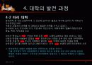 중세 대학 교육 17페이지
