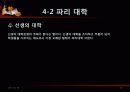 중세 대학 교육 18페이지
