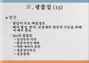광물질과 대사작용 22페이지