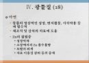 광물질과 대사작용 27페이지