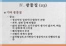 광물질과 대사작용 32페이지