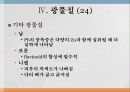 광물질과 대사작용 33페이지