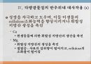 광물질과 대사작용 35페이지