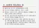 논문 및 보고서 작성법 4페이지