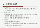 논문 및 보고서 작성법 8페이지
