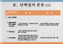 단백질과 대사작용 5페이지