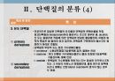 단백질과 대사작용 7페이지