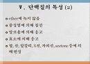 단백질과 대사작용 17페이지