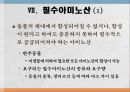 단백질과 대사작용 22페이지