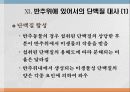 단백질과 대사작용 36페이지