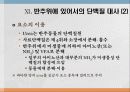 단백질과 대사작용 38페이지