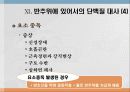 단백질과 대사작용 40페이지