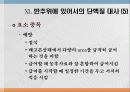 단백질과 대사작용 41페이지
